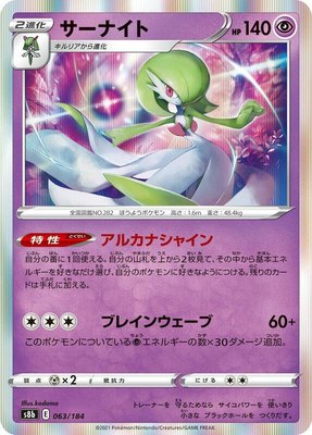 Gardevoir, VMAX Climax