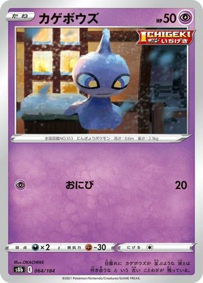 Shuppet, VMAX Climax