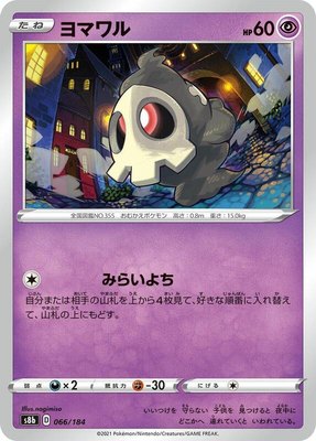 Duskull, VMAX Climax