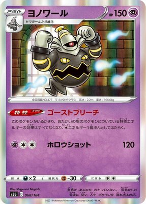 Dusknoir, VMAX Climax