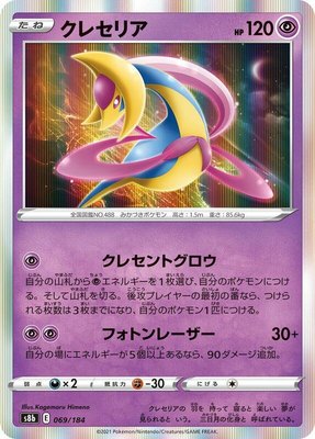 Cresselia, VMAX Climax
