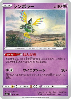 Sigilyph, VMAX Climax