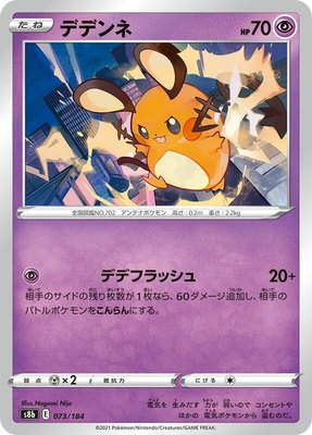 Dedenne, VMAX Climax