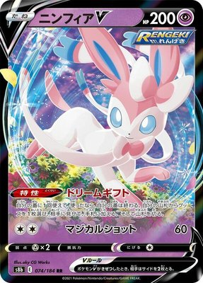 Sylveon V 074/184 from Japanese VMAX Climax