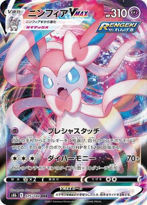 Sylveon VMAX 075/184 from Japanese VMAX Climax