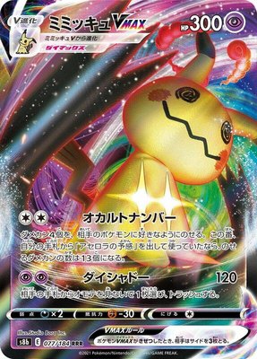 Mimikyu VMAX, VMAX Climax
