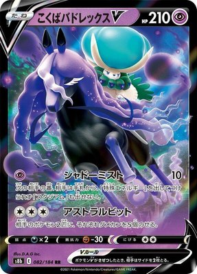 Shadow Rider Calyrex V 082/184 from Japanese VMAX Climax