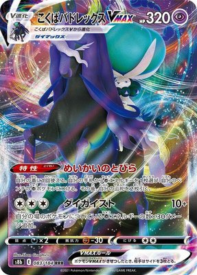 Shadow Rider Calyrex VMAX 083/184 from Japanese VMAX Climax