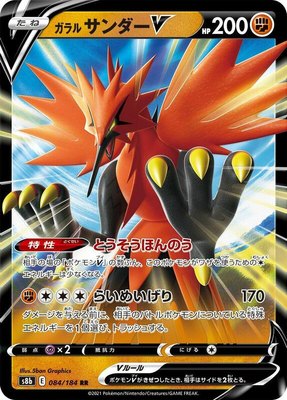 Galarian Zapdos V 084/184 from Japanese VMAX Climax