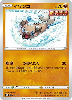Rockruff, VMAX Climax