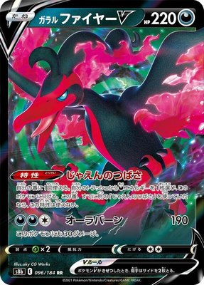 Galarian Moltres V 096/184 from Japanese VMAX Climax