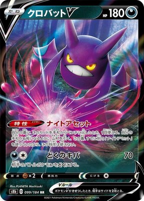 Crobat V, VMAX Climax