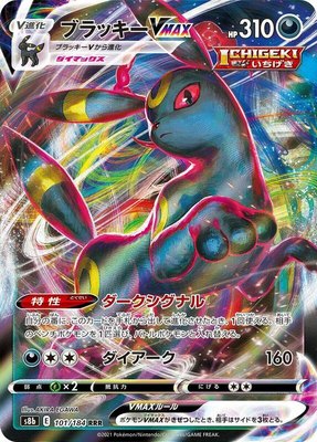 Umbreon VMAX 101/184 from Japanese VMAX Climax