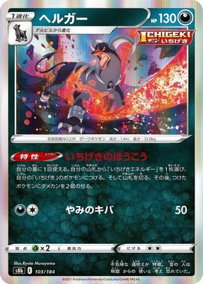 Houndoom, VMAX Climax