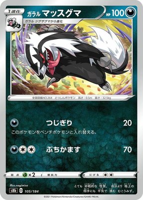 Galarian Linoone, VMAX Climax