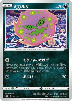 Spiritomb, VMAX Climax