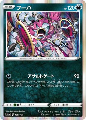 Hoopa, VMAX Climax