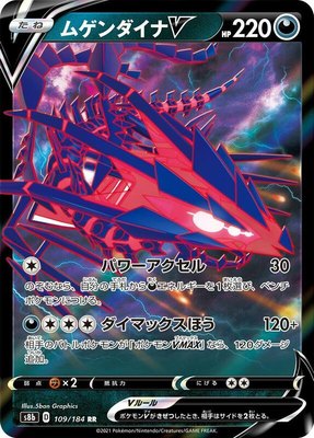 Eternatus V 109/184 from Japanese VMAX Climax
