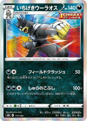 Single Strike Urshifu, VMAX Climax