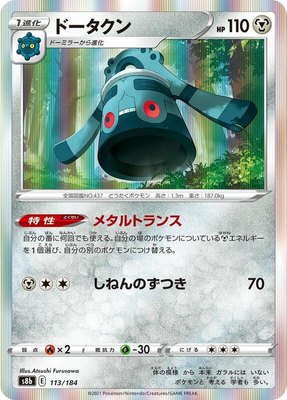 Bronzong, VMAX Climax