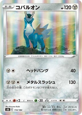 Cobalion, VMAX Climax
