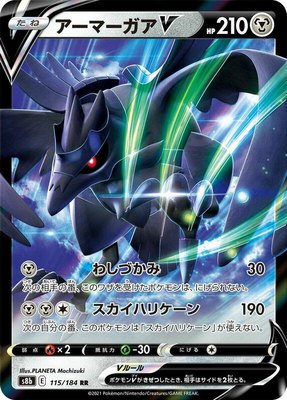 Corviknight V 115/184 from Japanese VMAX Climax