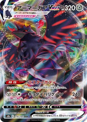 Corviknight VMAX 116/184 from Japanese VMAX Climax