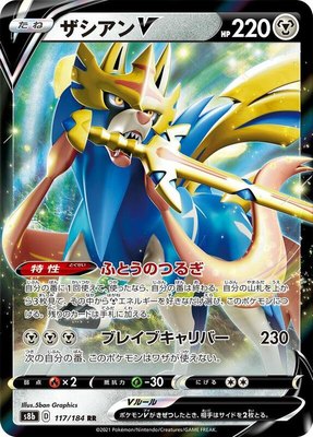 Zacian V, VMAX Climax