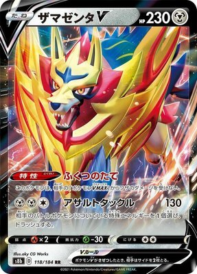 Zamazenta V, VMAX Climax