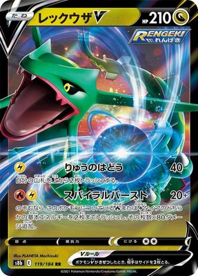 Rayquaza V 119/184 from Japanese VMAX Climax