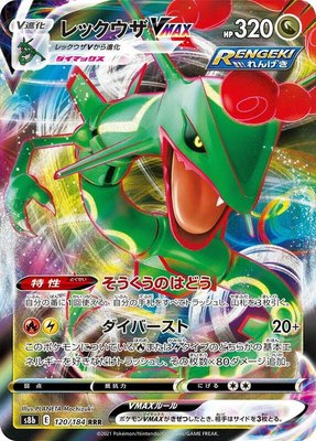 Rayquaza VMAX 120/184 from Japanese VMAX Climax