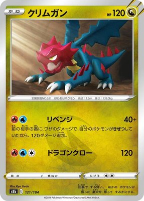 Druddigon, VMAX Climax
