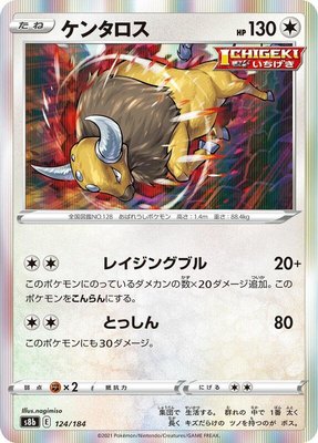Tauros, VMAX Climax