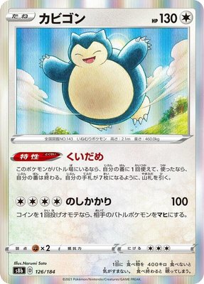 Snorlax, VMAX Climax