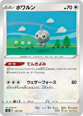 Castform 128/184 from Japanese VMAX Climax