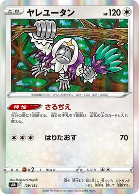 Oranguru, VMAX Climax