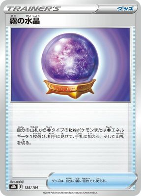 Fog Crystal 135/184 from Japanese VMAX Climax
