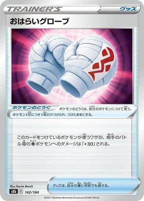 Cleansing Gloves, VMAX Climax