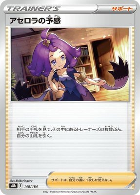 Acerola's Premonition, VMAX Climax