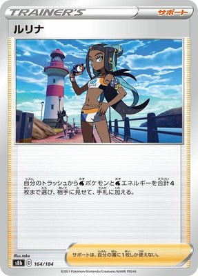Nessa, VMAX Climax