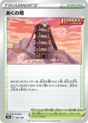 Tower of Darkness 166/184 from Japanese VMAX Climax