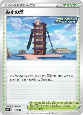 Tower of Waters, VMAX Climax