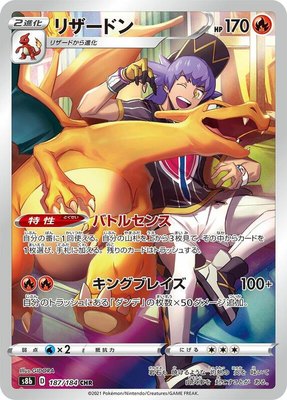 Charizard, VMAX Climax