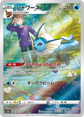 Vaporeon 189/184 from Japanese VMAX Climax