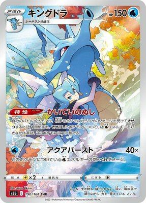 Kingdra, VMAX Climax