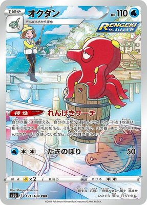 Octillery, VMAX Climax