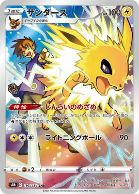 Jolteon 193/184 from Japanese VMAX Climax