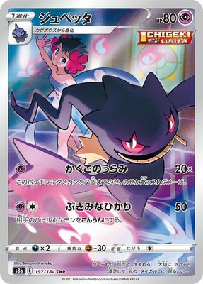 Banette, VMAX Climax