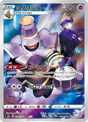 Dusknoir, VMAX Climax