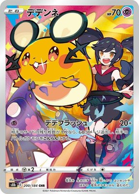 Dedenne 200/184 from Japanese VMAX Climax